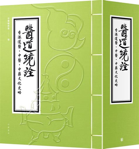 道醫|懸壺濟世，醫道永傳：《道醫集成》與道教醫學